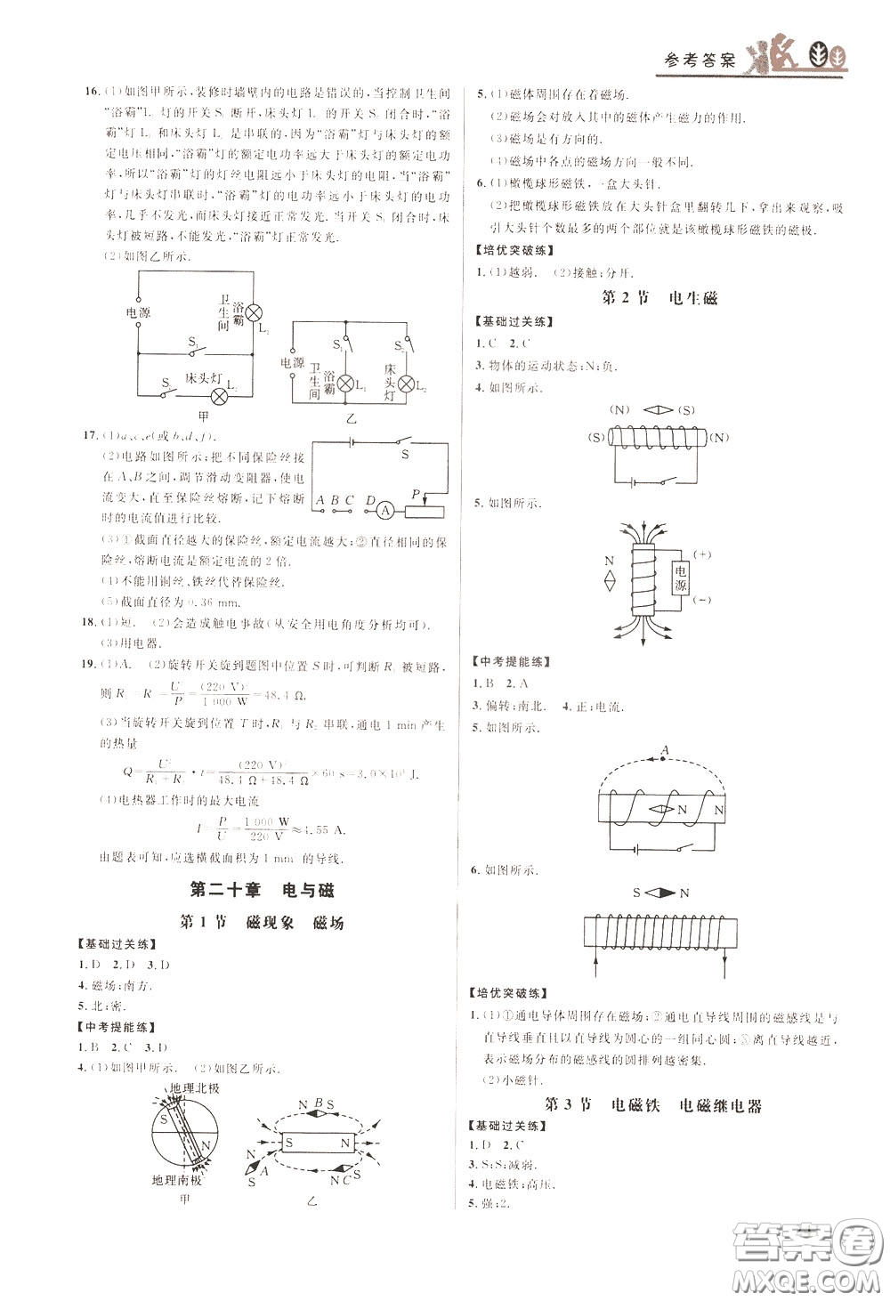 華中師范大學(xué)出版社2020年重難點(diǎn)手冊九年級物理RJ人教版參考答案