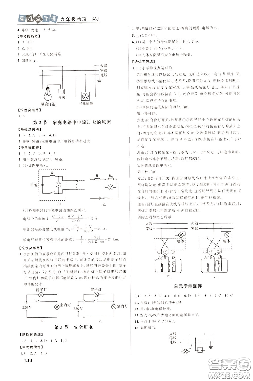 華中師范大學(xué)出版社2020年重難點(diǎn)手冊九年級物理RJ人教版參考答案