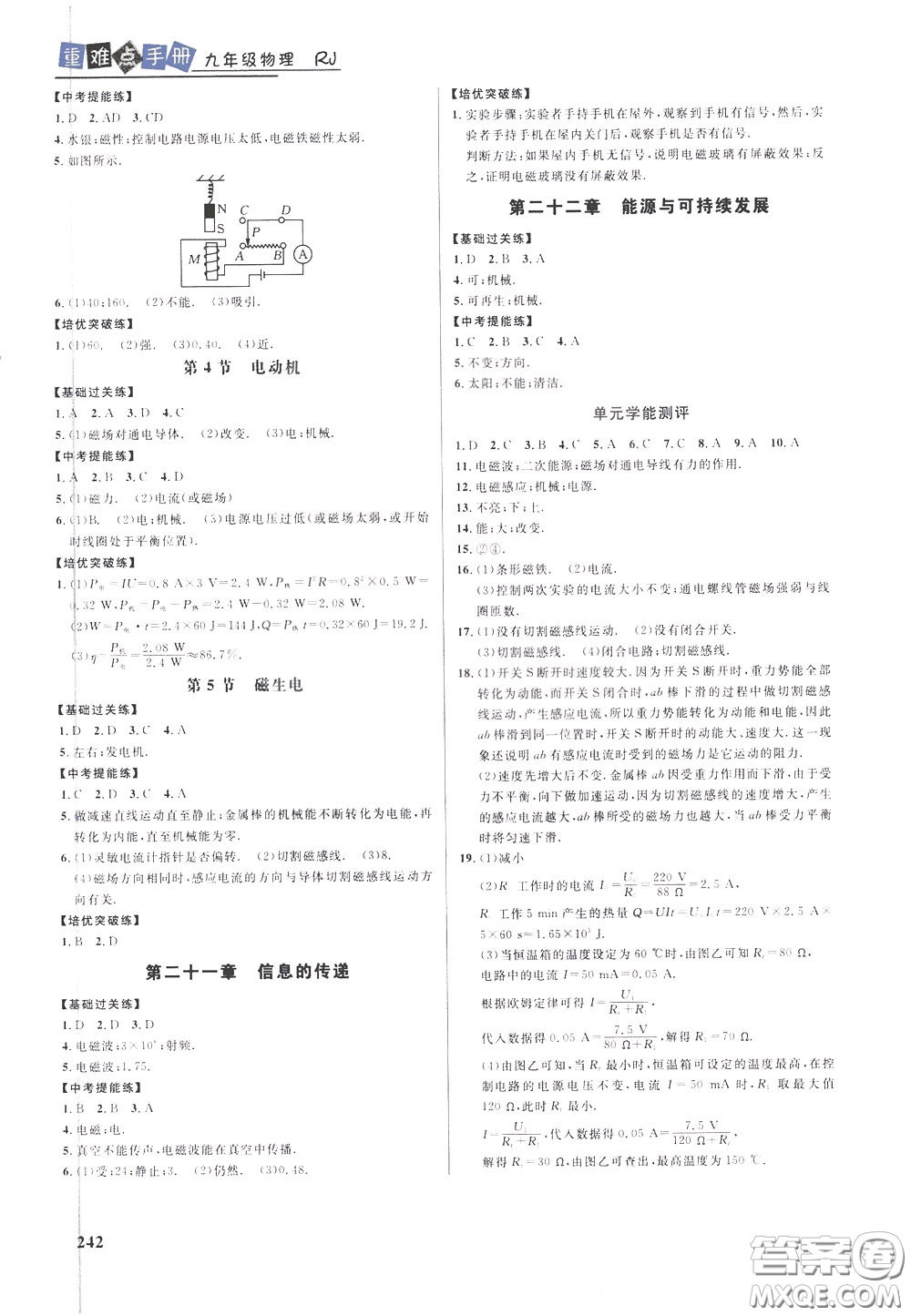 華中師范大學(xué)出版社2020年重難點(diǎn)手冊九年級物理RJ人教版參考答案