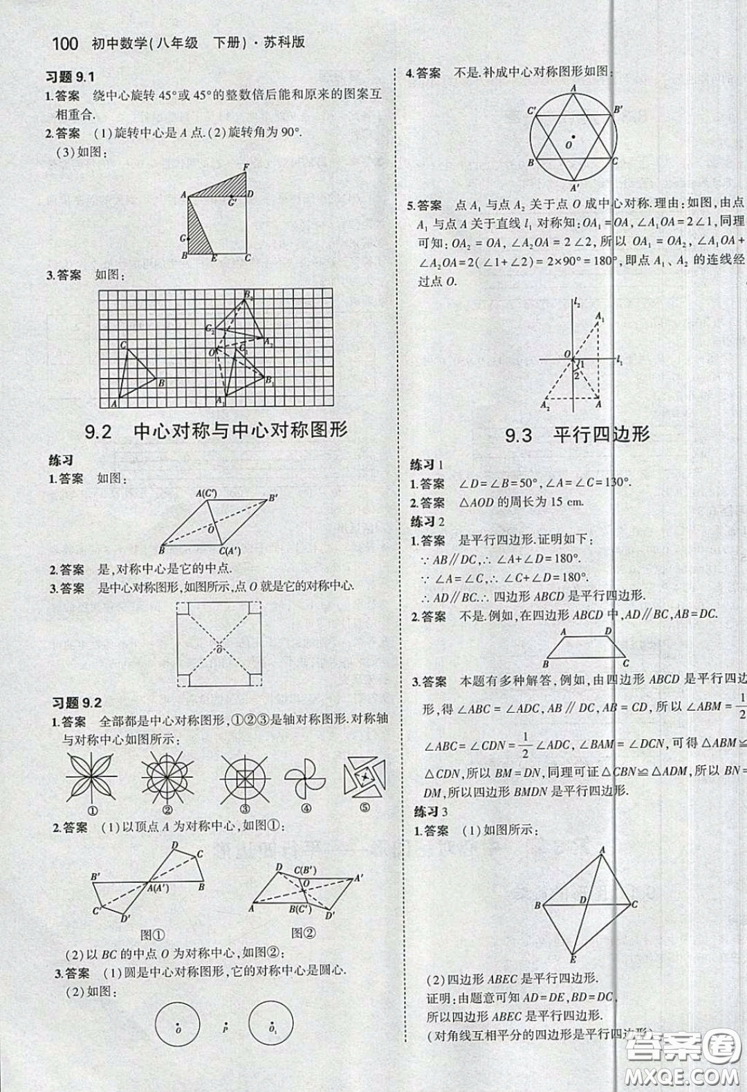 江蘇鳳凰教育出版社義務(wù)教育教科書2020數(shù)學(xué)八年級(jí)下冊(cè)蘇教版教材習(xí)題答案