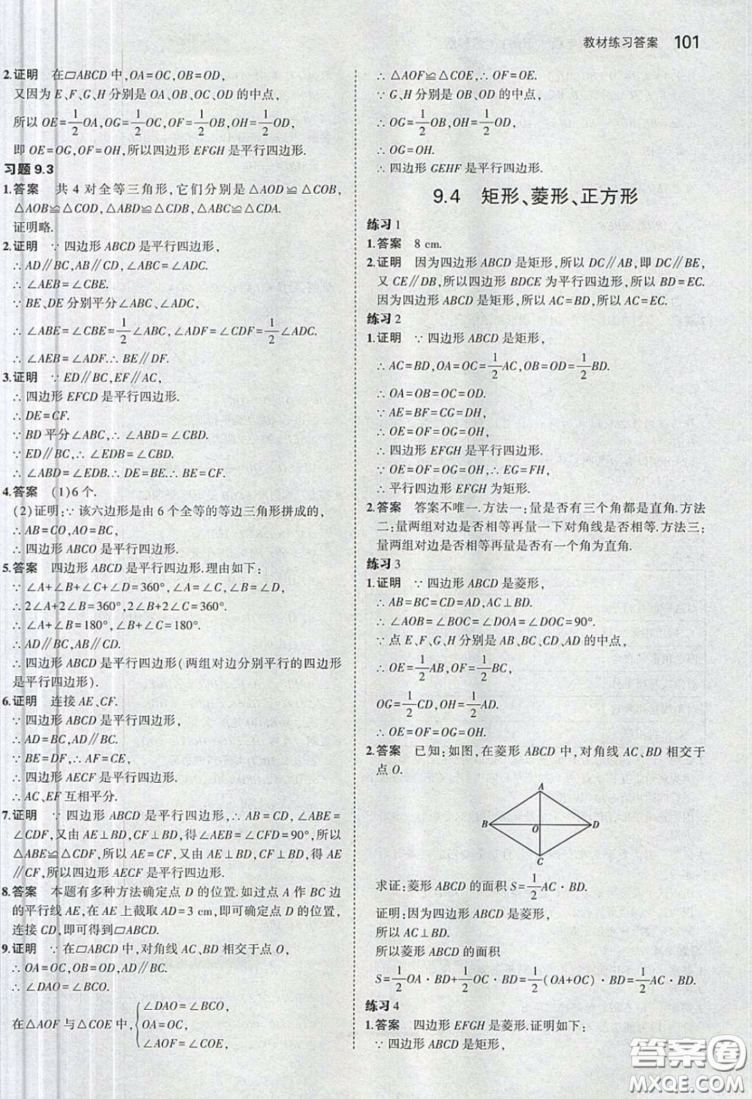 江蘇鳳凰教育出版社義務(wù)教育教科書2020數(shù)學(xué)八年級(jí)下冊(cè)蘇教版教材習(xí)題答案