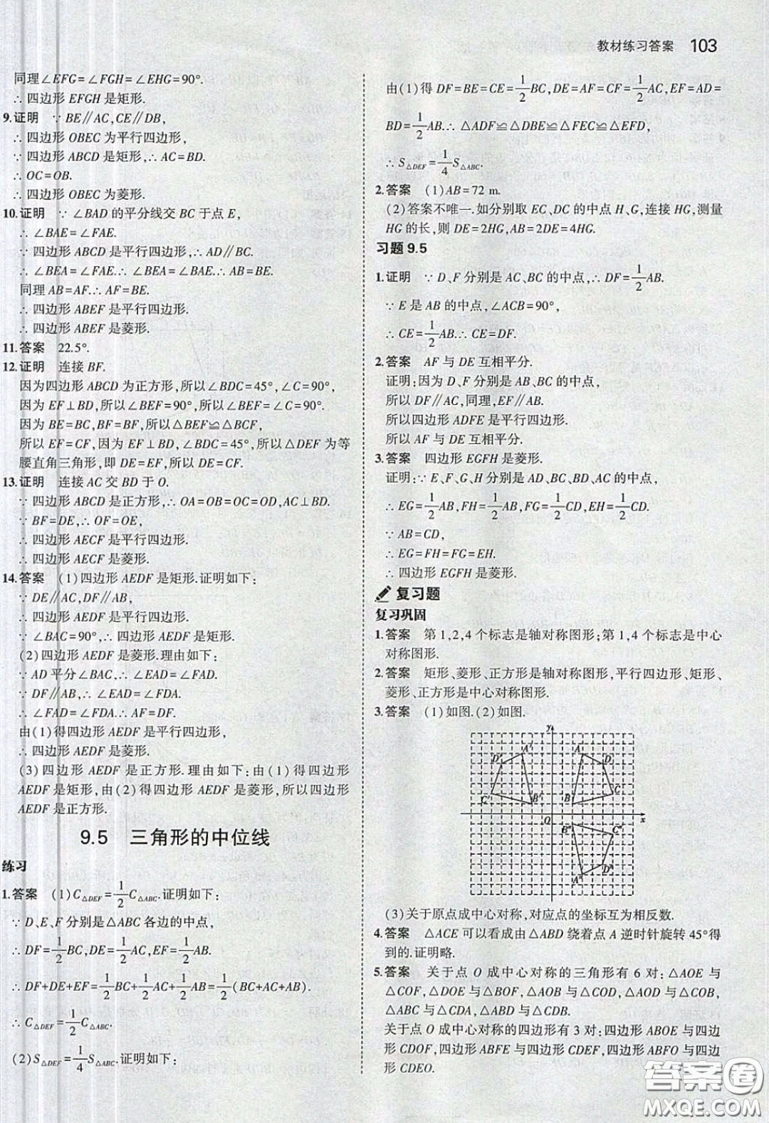 江蘇鳳凰教育出版社義務(wù)教育教科書2020數(shù)學(xué)八年級(jí)下冊(cè)蘇教版教材習(xí)題答案