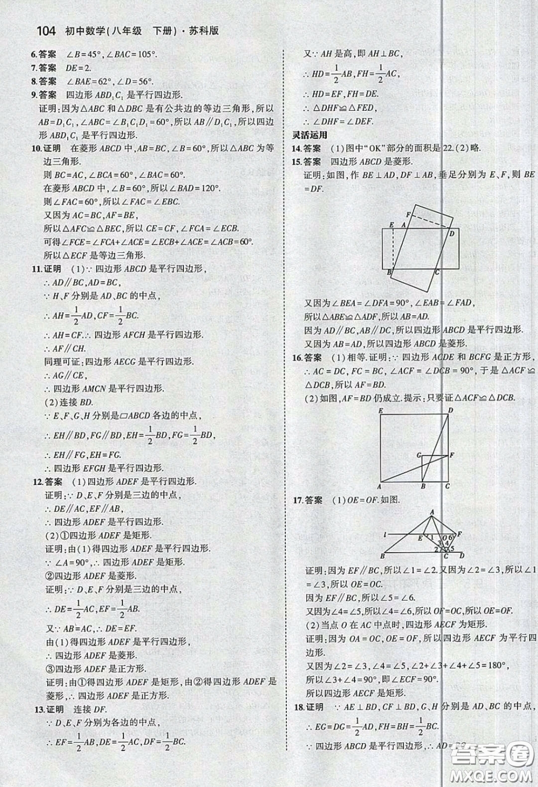 江蘇鳳凰教育出版社義務(wù)教育教科書2020數(shù)學(xué)八年級(jí)下冊(cè)蘇教版教材習(xí)題答案