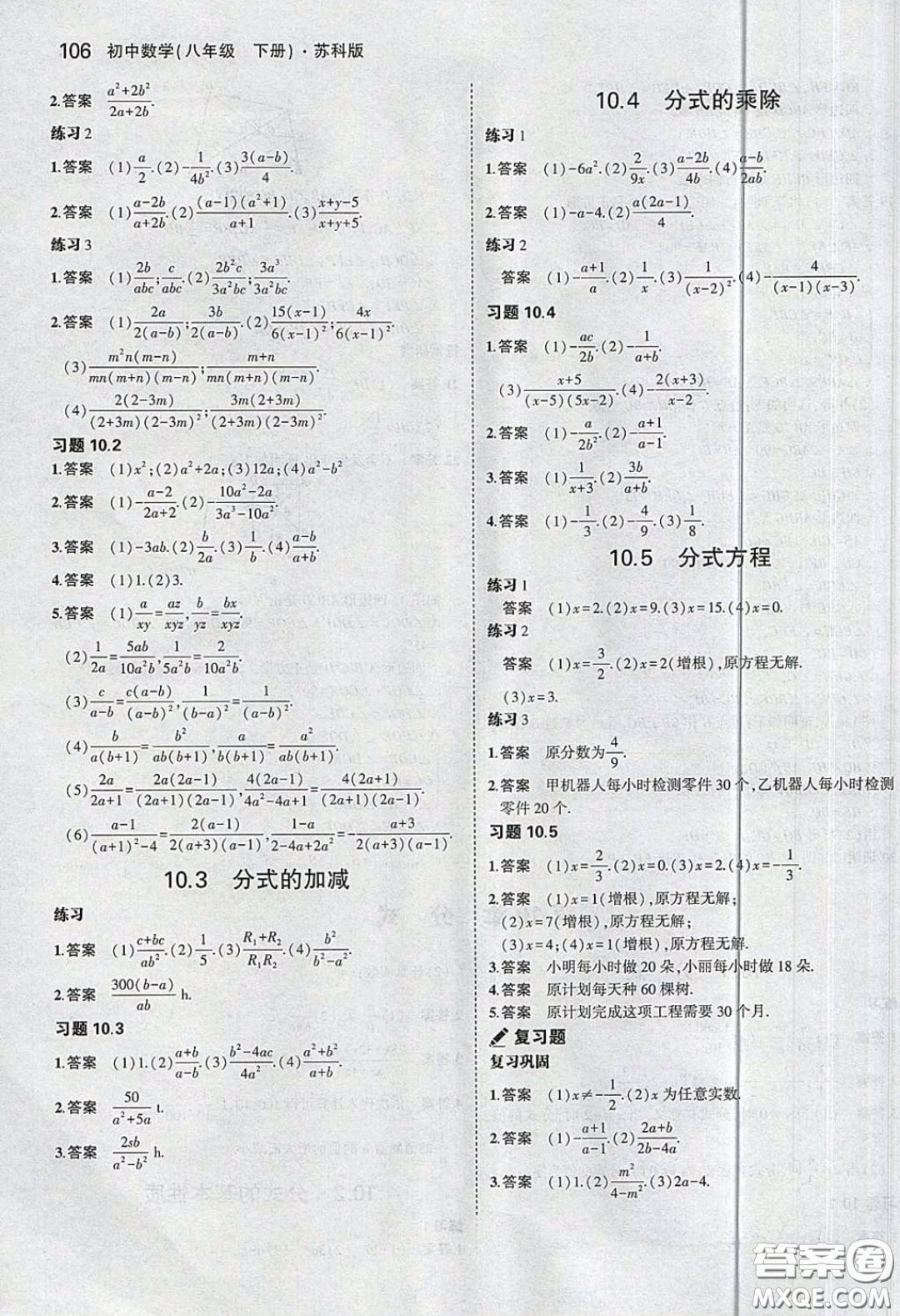江蘇鳳凰教育出版社義務(wù)教育教科書2020數(shù)學(xué)八年級(jí)下冊(cè)蘇教版教材習(xí)題答案