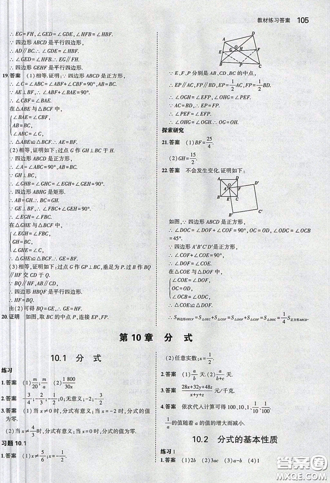 江蘇鳳凰教育出版社義務(wù)教育教科書2020數(shù)學(xué)八年級(jí)下冊(cè)蘇教版教材習(xí)題答案