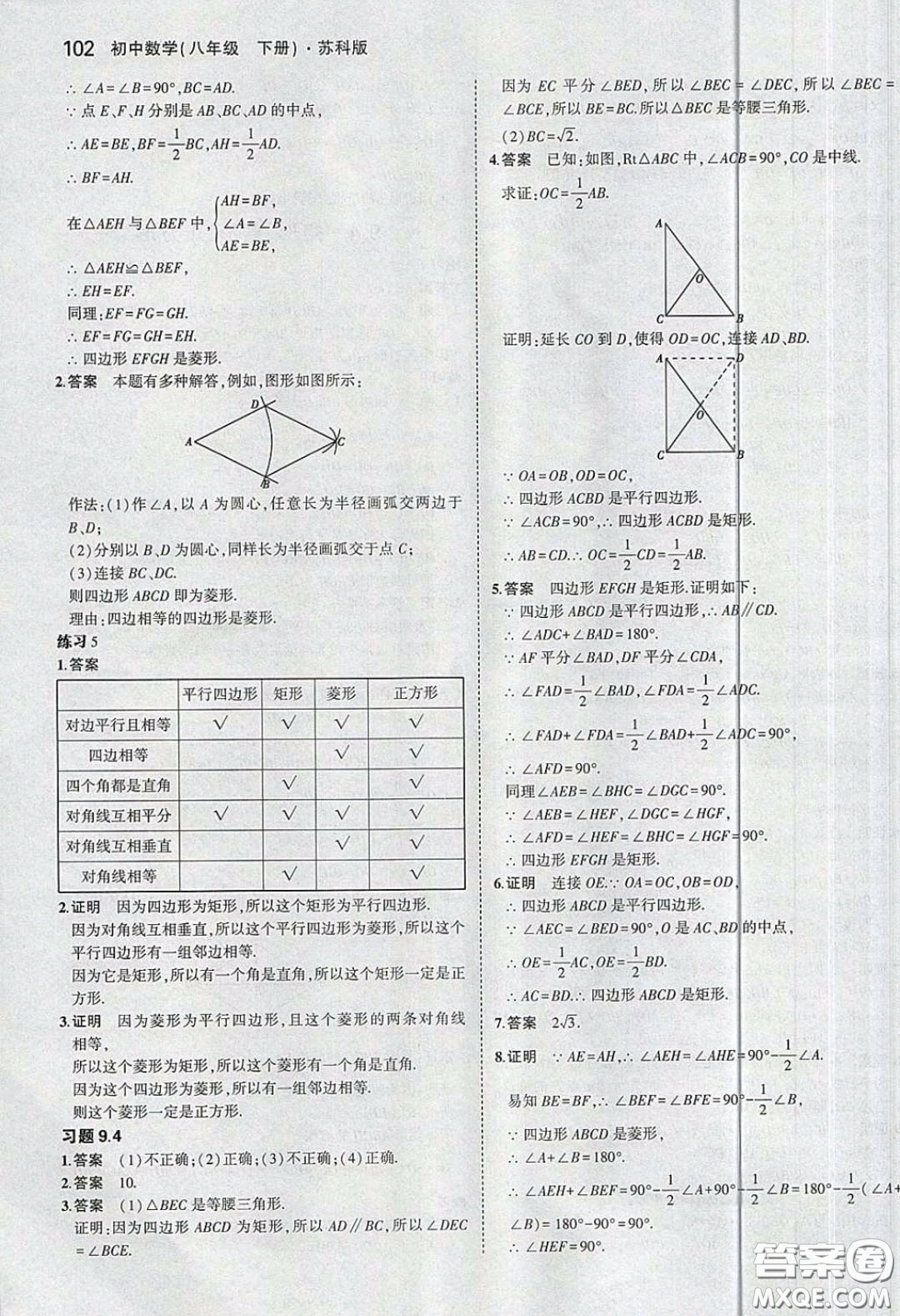 江蘇鳳凰教育出版社義務(wù)教育教科書2020數(shù)學(xué)八年級(jí)下冊(cè)蘇教版教材習(xí)題答案