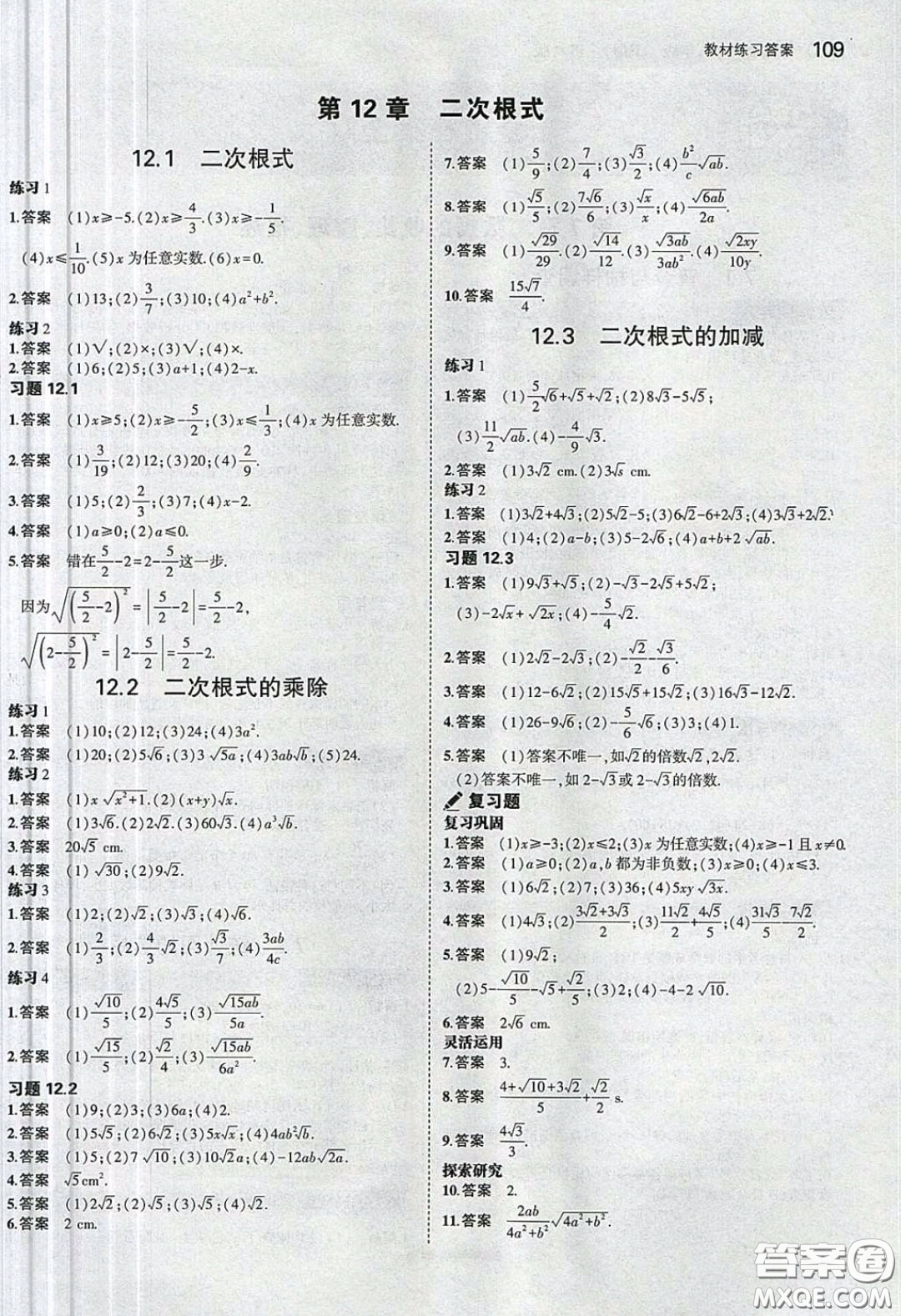 江蘇鳳凰教育出版社義務(wù)教育教科書2020數(shù)學(xué)八年級(jí)下冊(cè)蘇教版教材習(xí)題答案