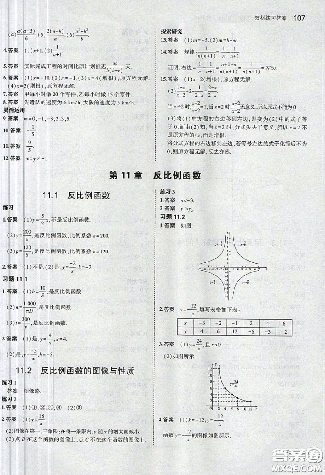 江蘇鳳凰教育出版社義務(wù)教育教科書2020數(shù)學(xué)八年級(jí)下冊(cè)蘇教版教材習(xí)題答案