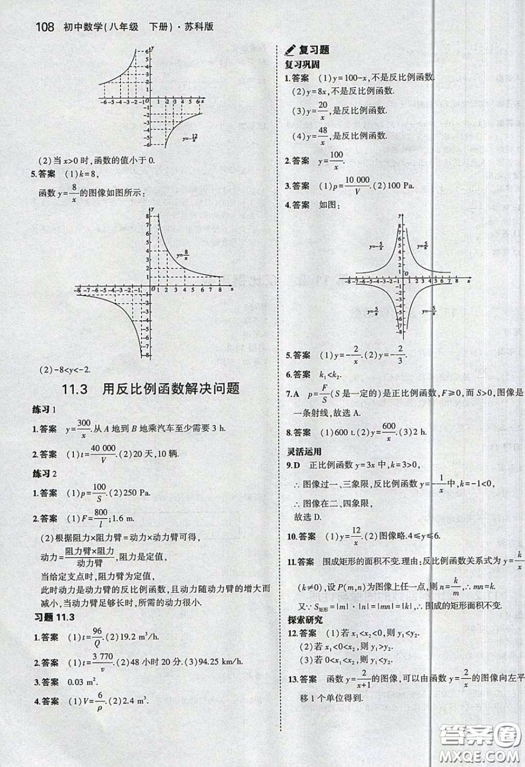 江蘇鳳凰教育出版社義務(wù)教育教科書2020數(shù)學(xué)八年級(jí)下冊(cè)蘇教版教材習(xí)題答案