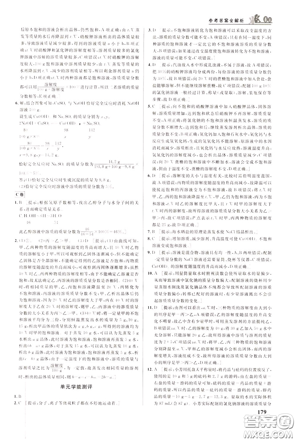 華中師范大學(xué)出版社2020年重難點(diǎn)手冊九年級化學(xué)下冊RJ人教版參考答案