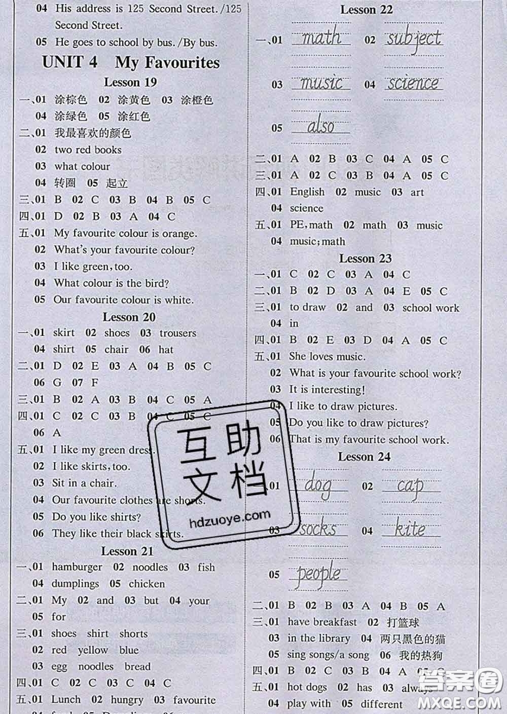 2020春新版1加1輕巧奪冠課堂直播四年級(jí)英語(yǔ)下冊(cè)冀教版答案