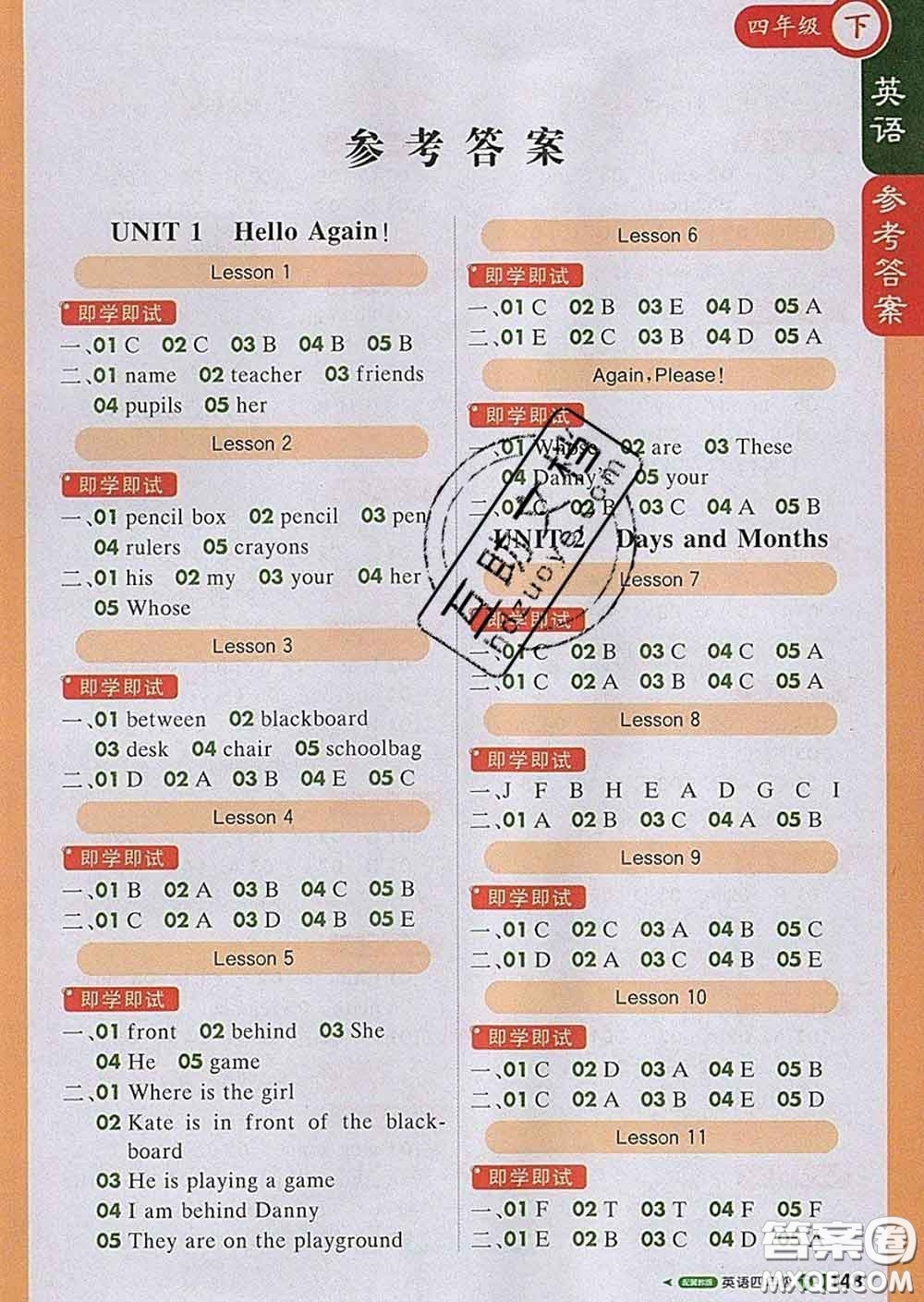 2020春新版1加1輕巧奪冠課堂直播四年級(jí)英語(yǔ)下冊(cè)冀教版答案