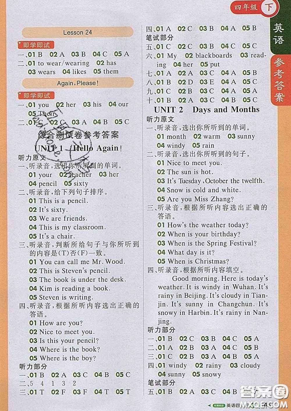 2020春新版1加1輕巧奪冠課堂直播四年級(jí)英語(yǔ)下冊(cè)冀教版答案