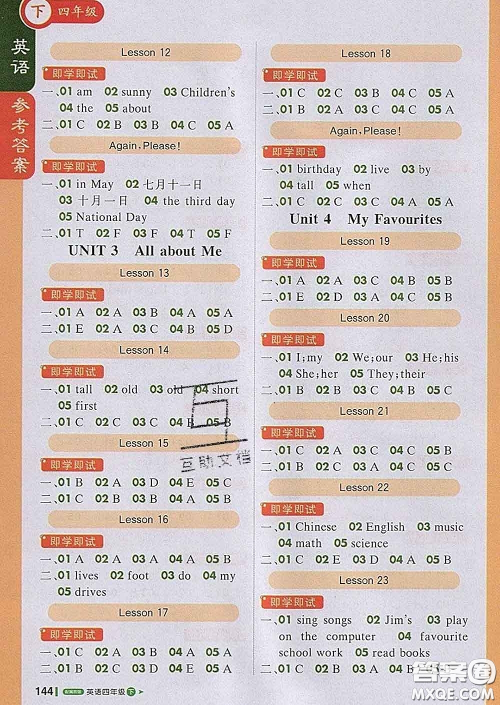 2020春新版1加1輕巧奪冠課堂直播四年級(jí)英語(yǔ)下冊(cè)冀教版答案