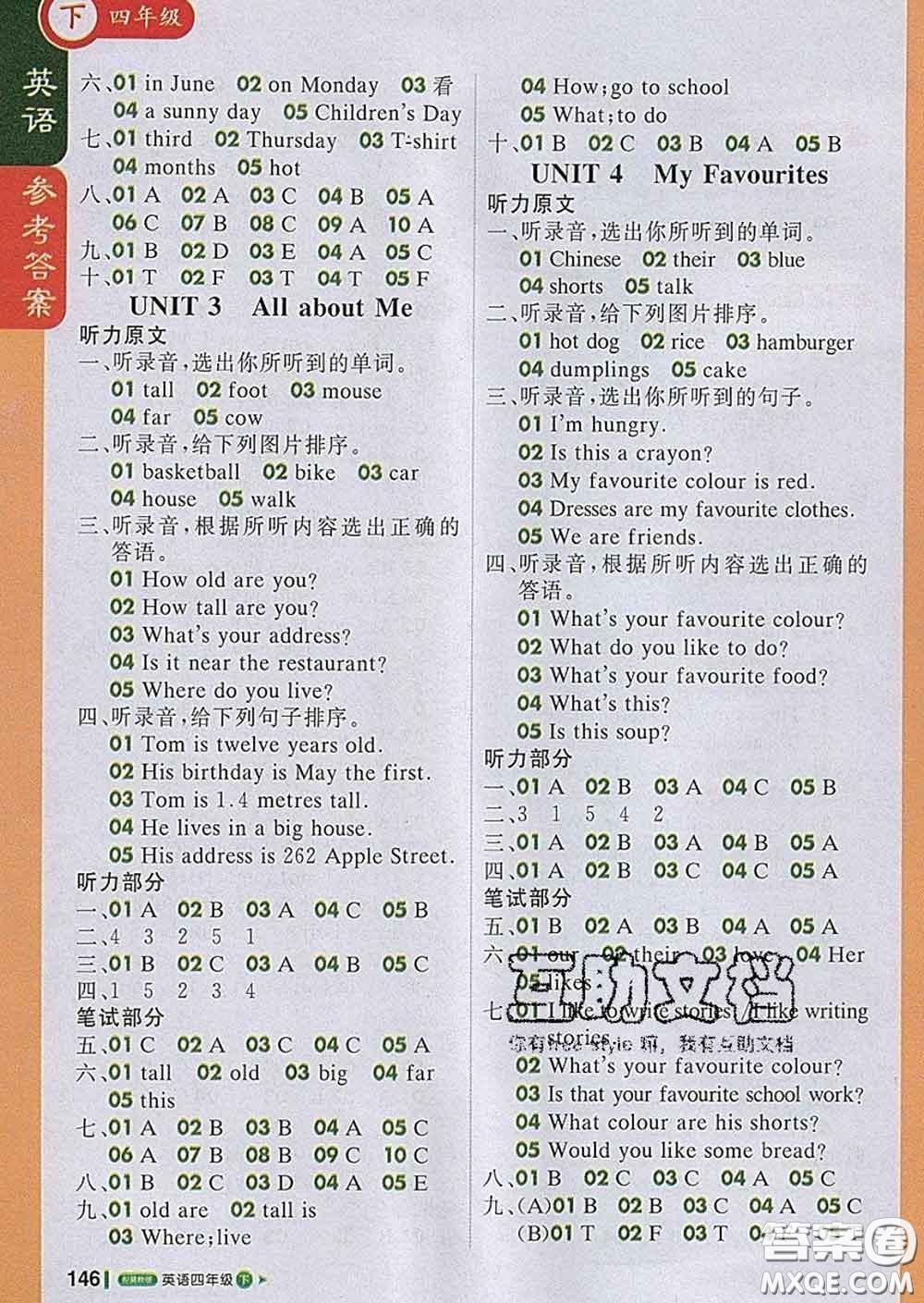 2020春新版1加1輕巧奪冠課堂直播四年級(jí)英語(yǔ)下冊(cè)冀教版答案