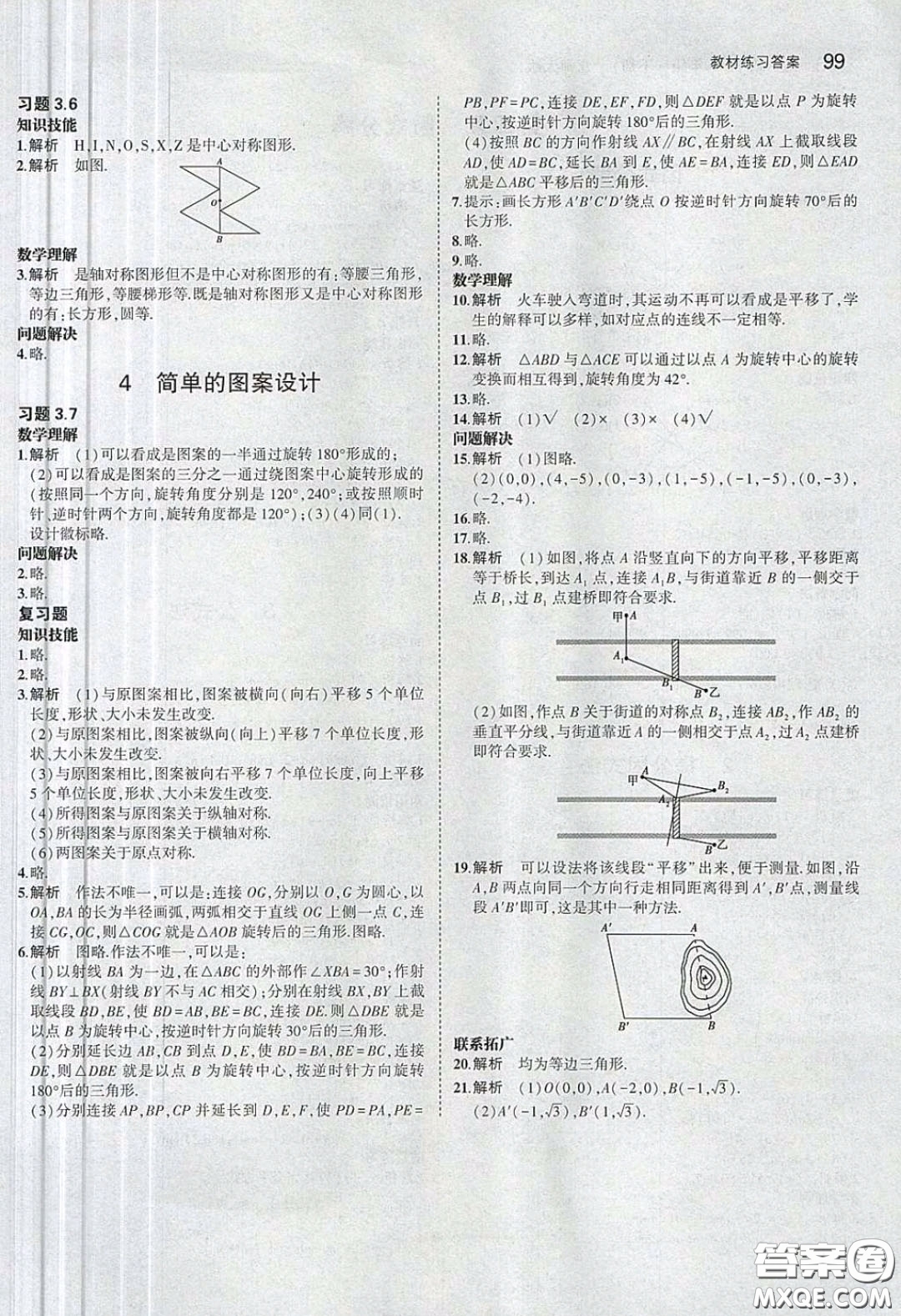 2020八年級數(shù)學(xué)課本下冊下冊北師大版答案
