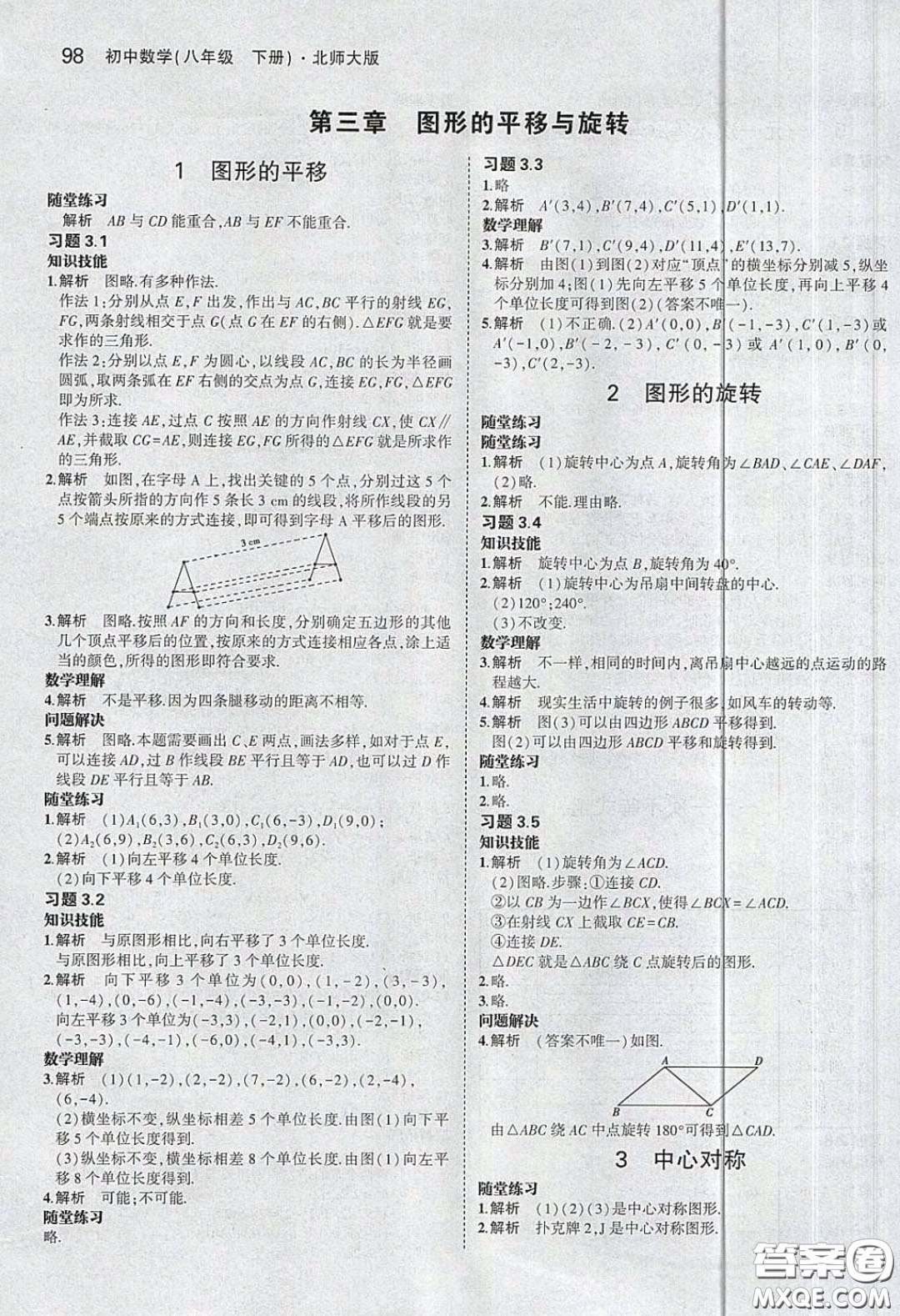 2020八年級數(shù)學(xué)課本下冊下冊北師大版答案