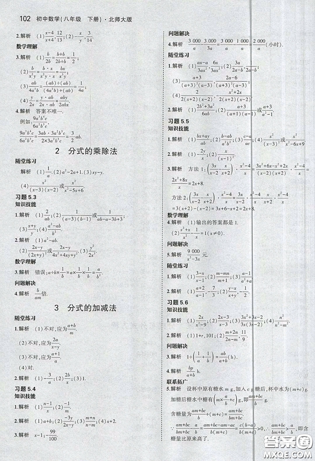 2020八年級數(shù)學(xué)課本下冊下冊北師大版答案