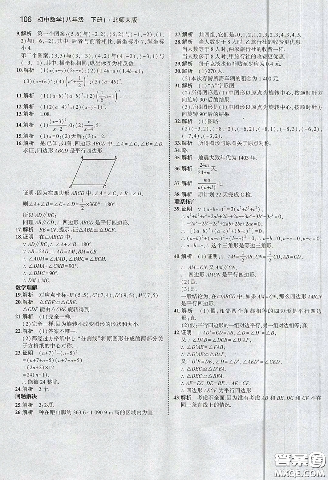 2020八年級數(shù)學(xué)課本下冊下冊北師大版答案