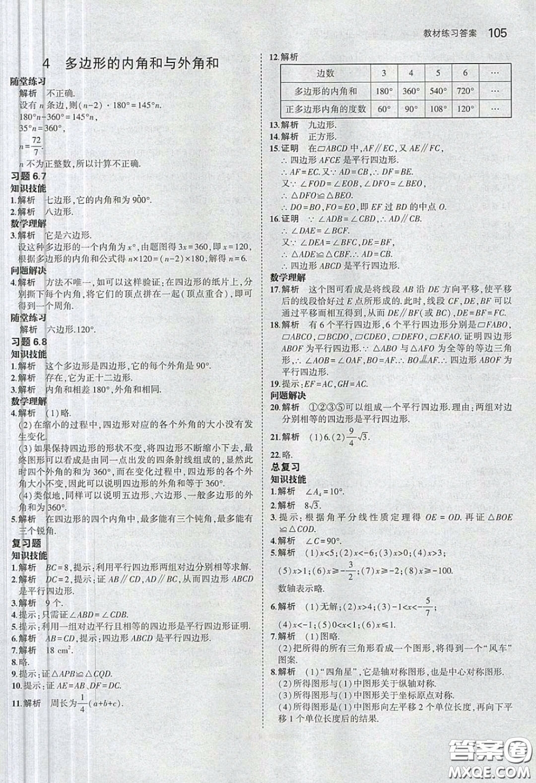 2020八年級數(shù)學(xué)課本下冊下冊北師大版答案