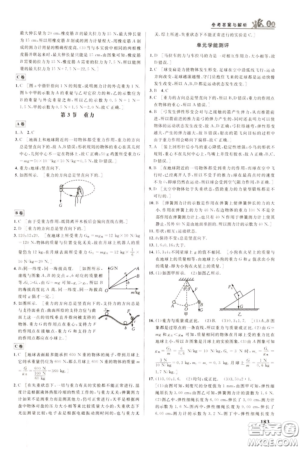 華中師范大學出版社2020年重難點手冊八年級物理下冊RJ人教版參考答案