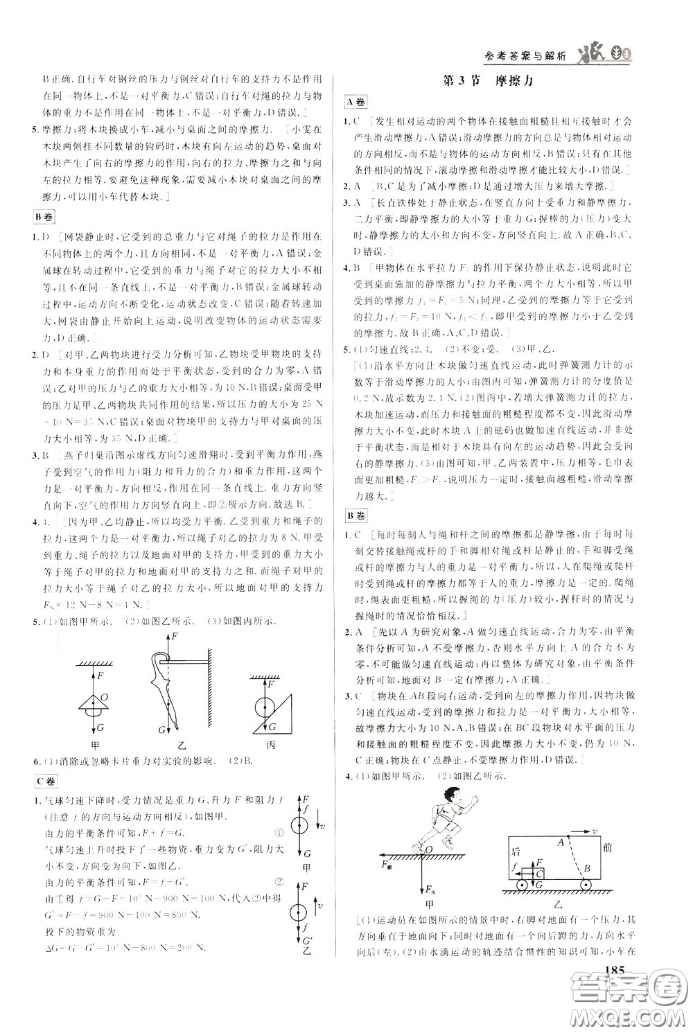 華中師范大學出版社2020年重難點手冊八年級物理下冊RJ人教版參考答案