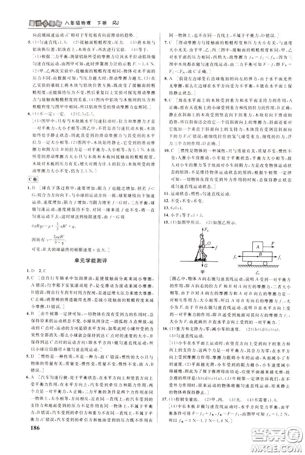 華中師范大學出版社2020年重難點手冊八年級物理下冊RJ人教版參考答案