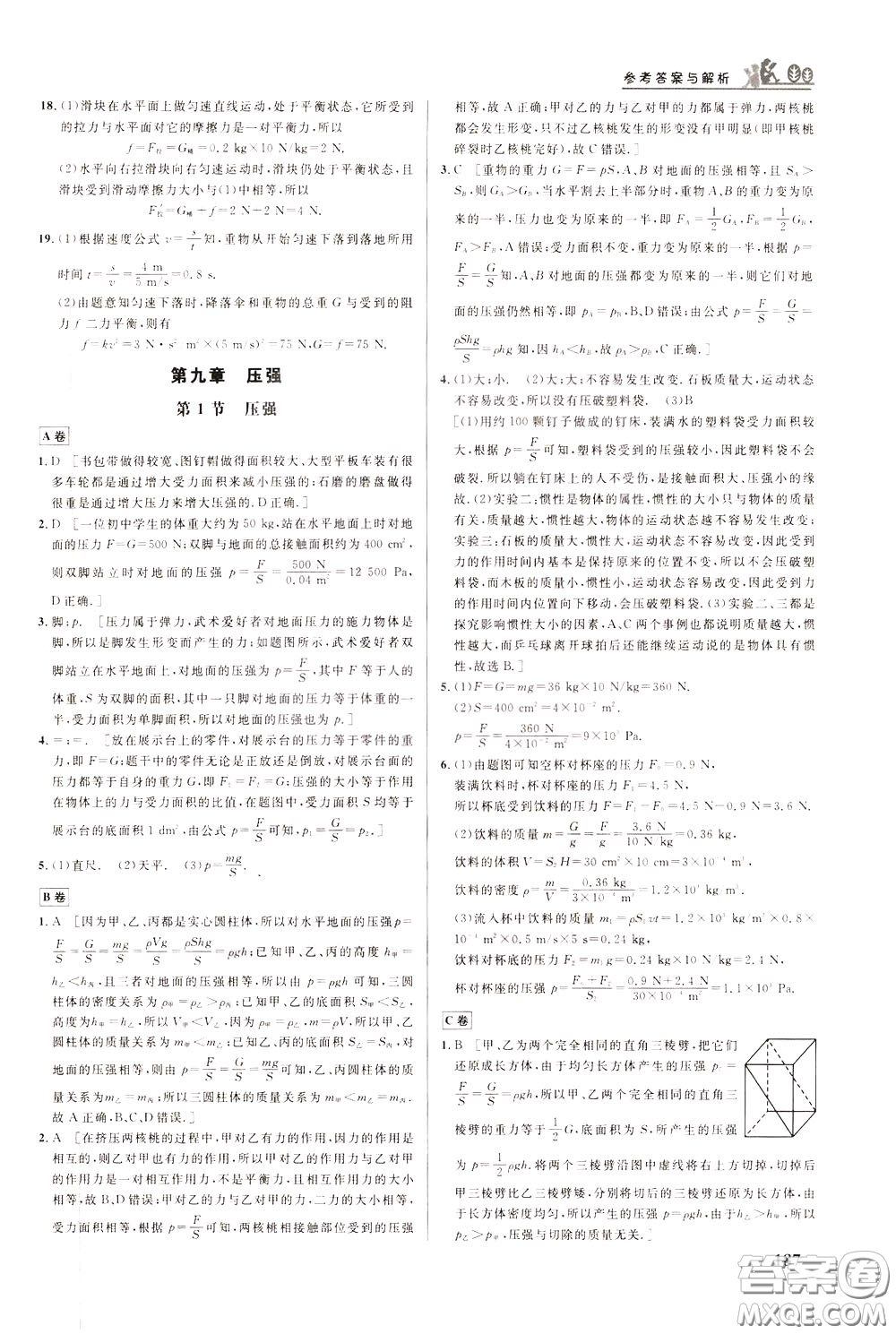 華中師范大學出版社2020年重難點手冊八年級物理下冊RJ人教版參考答案