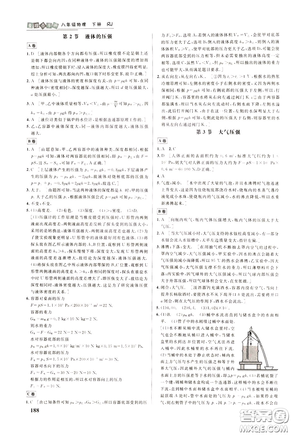 華中師范大學出版社2020年重難點手冊八年級物理下冊RJ人教版參考答案