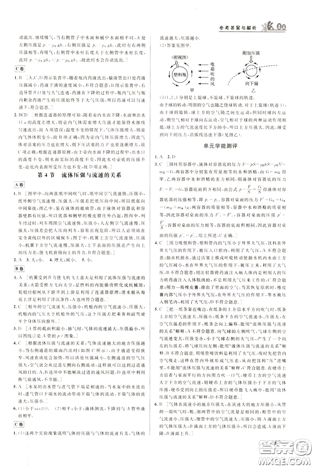 華中師范大學出版社2020年重難點手冊八年級物理下冊RJ人教版參考答案