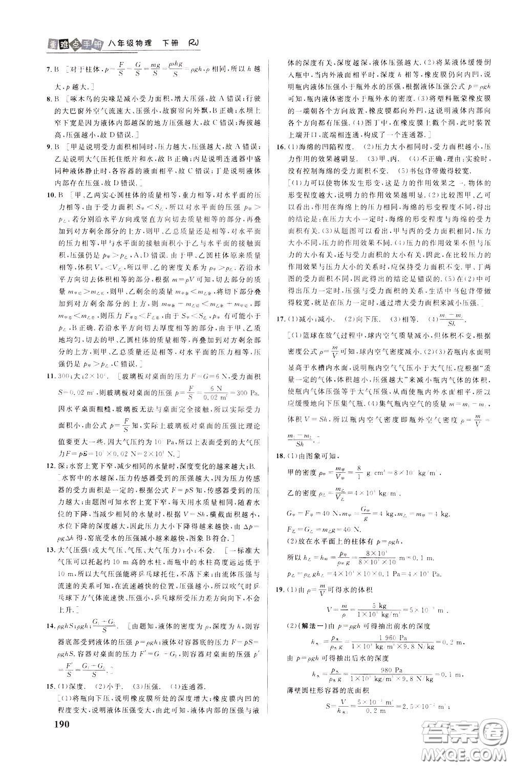 華中師范大學出版社2020年重難點手冊八年級物理下冊RJ人教版參考答案