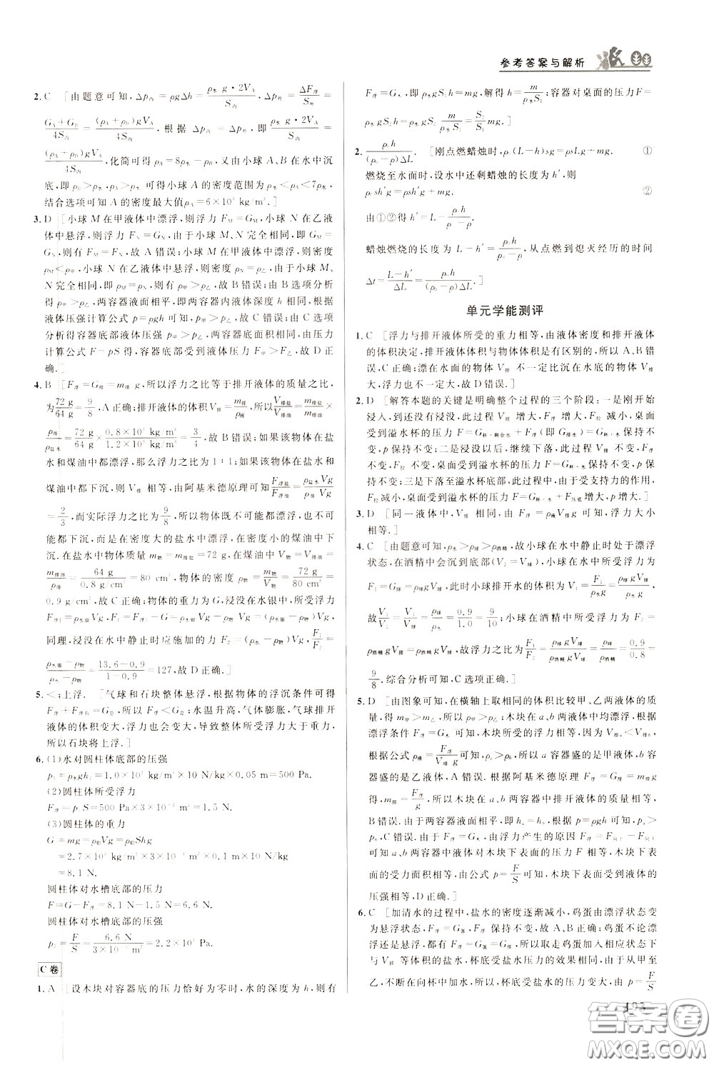 華中師范大學出版社2020年重難點手冊八年級物理下冊RJ人教版參考答案
