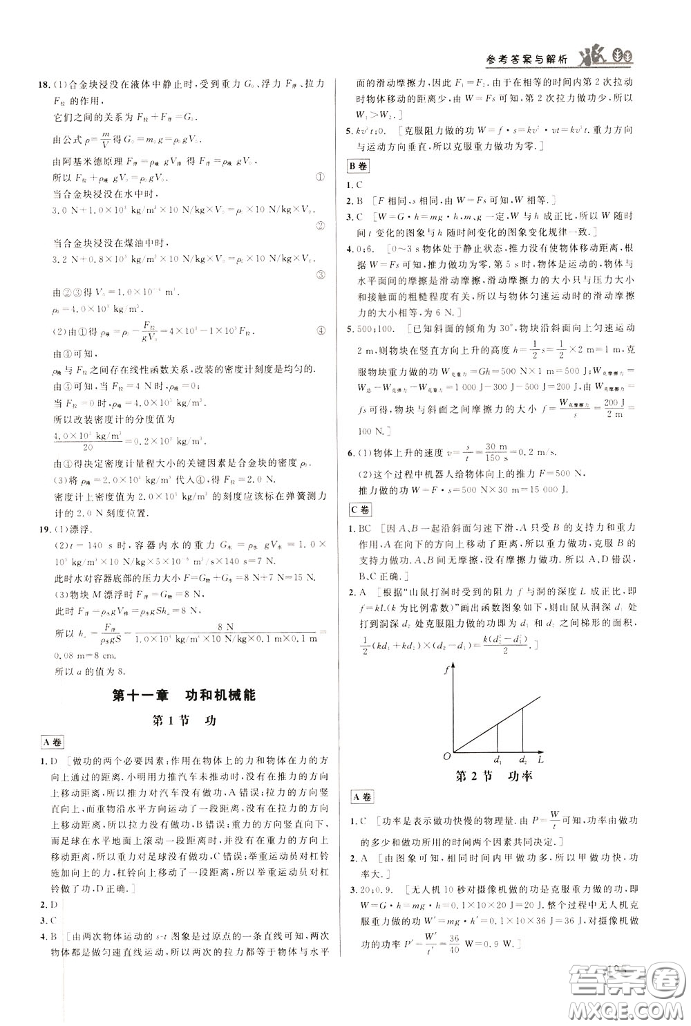 華中師范大學出版社2020年重難點手冊八年級物理下冊RJ人教版參考答案