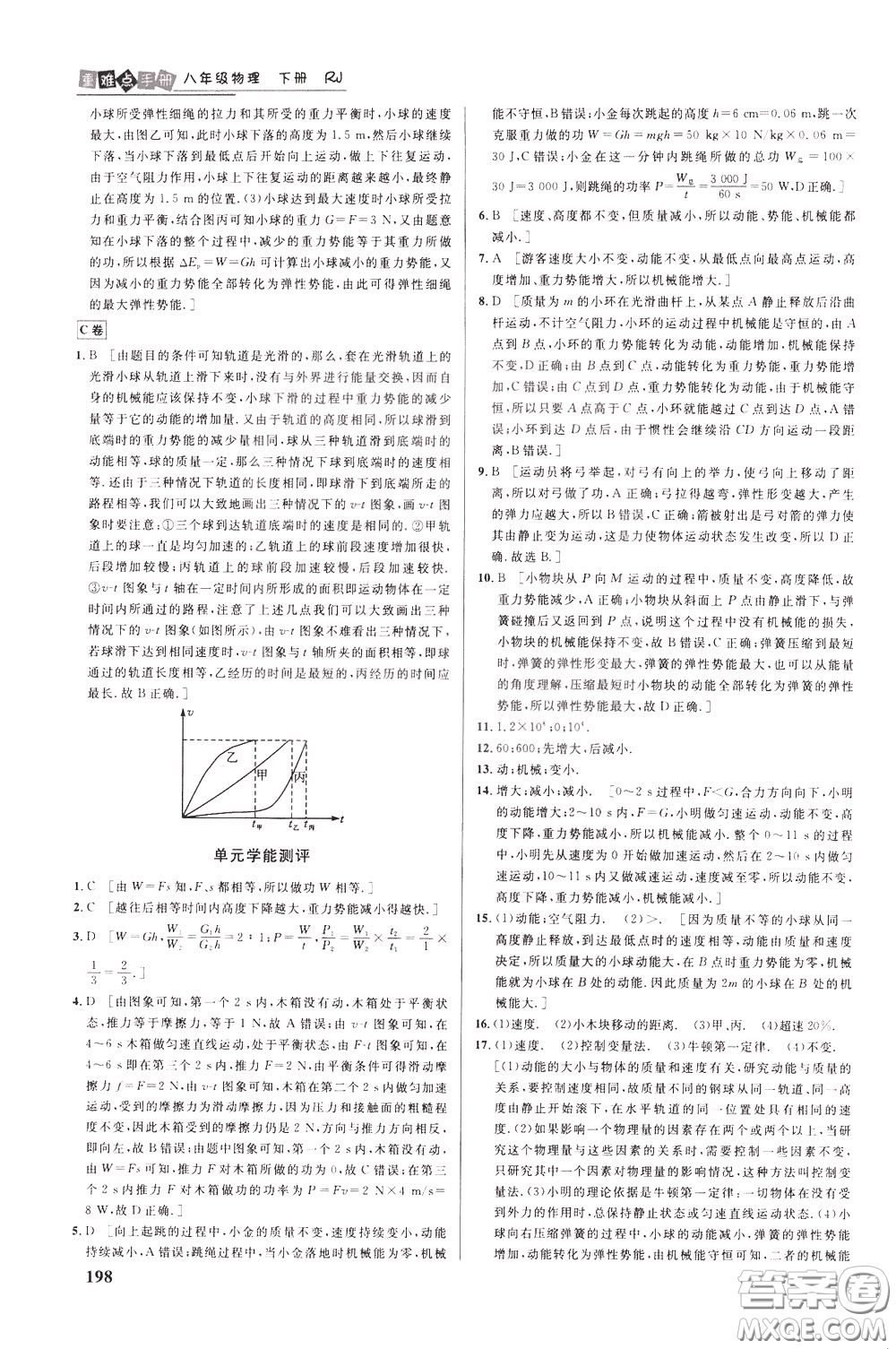 華中師范大學出版社2020年重難點手冊八年級物理下冊RJ人教版參考答案