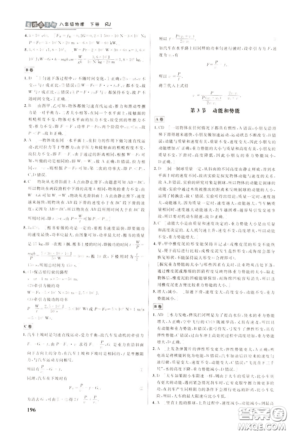華中師范大學出版社2020年重難點手冊八年級物理下冊RJ人教版參考答案