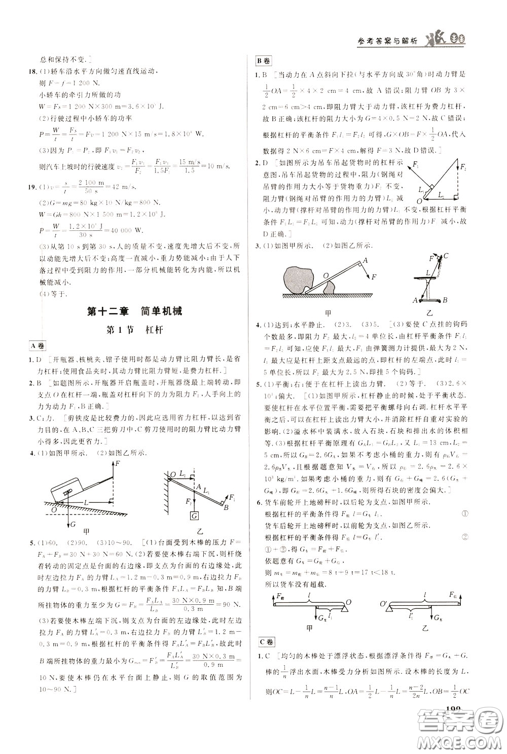 華中師范大學出版社2020年重難點手冊八年級物理下冊RJ人教版參考答案