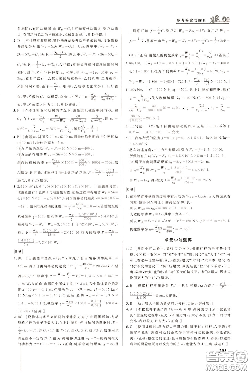 華中師范大學出版社2020年重難點手冊八年級物理下冊RJ人教版參考答案
