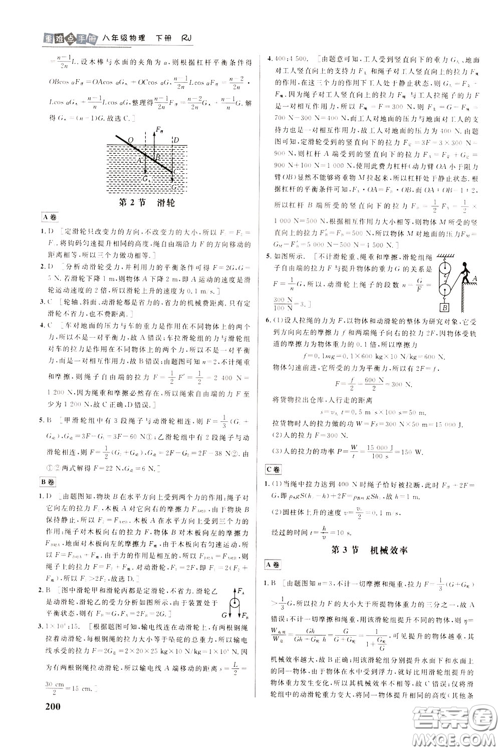華中師范大學出版社2020年重難點手冊八年級物理下冊RJ人教版參考答案