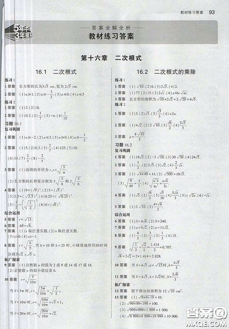 2020八年級(jí)數(shù)學(xué)課本下冊(cè)人教版答案