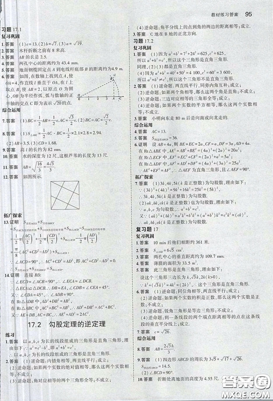 2020八年級(jí)數(shù)學(xué)課本下冊(cè)人教版答案