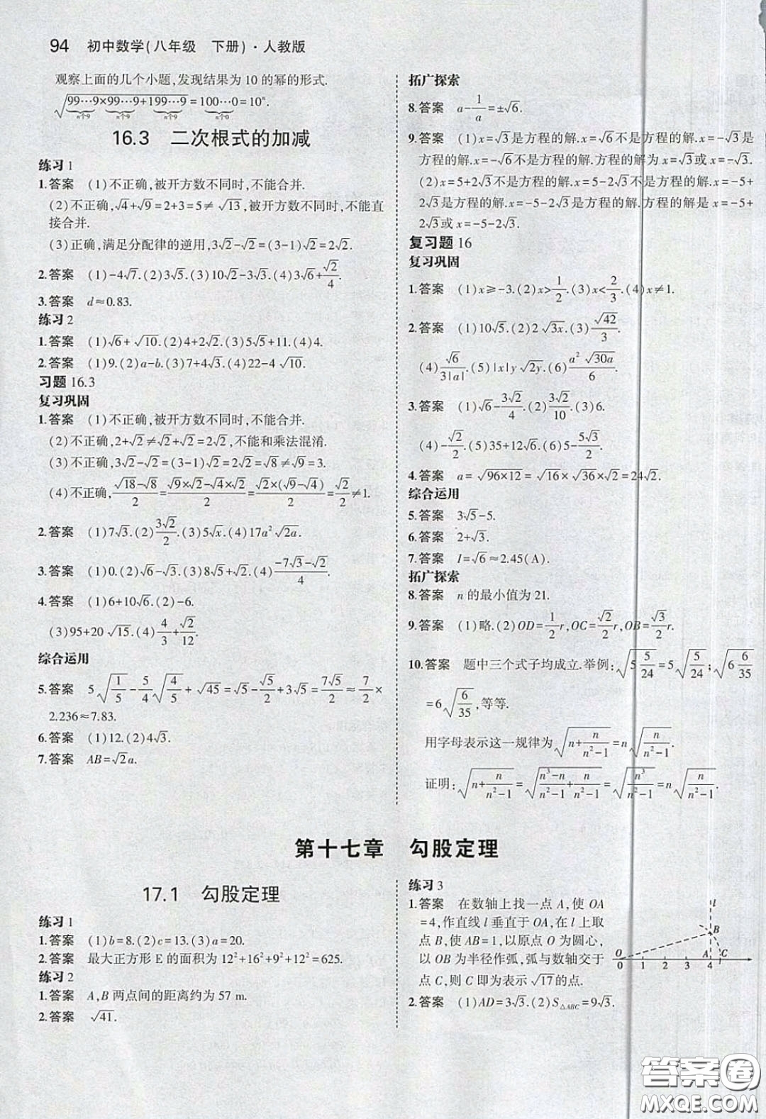2020八年級(jí)數(shù)學(xué)課本下冊(cè)人教版答案