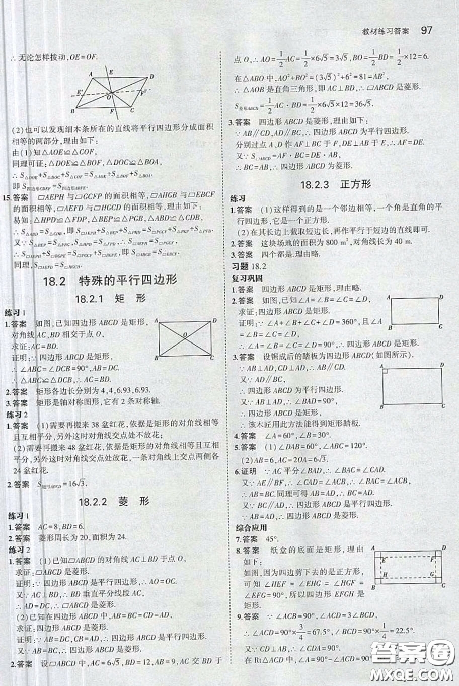 2020八年級(jí)數(shù)學(xué)課本下冊(cè)人教版答案