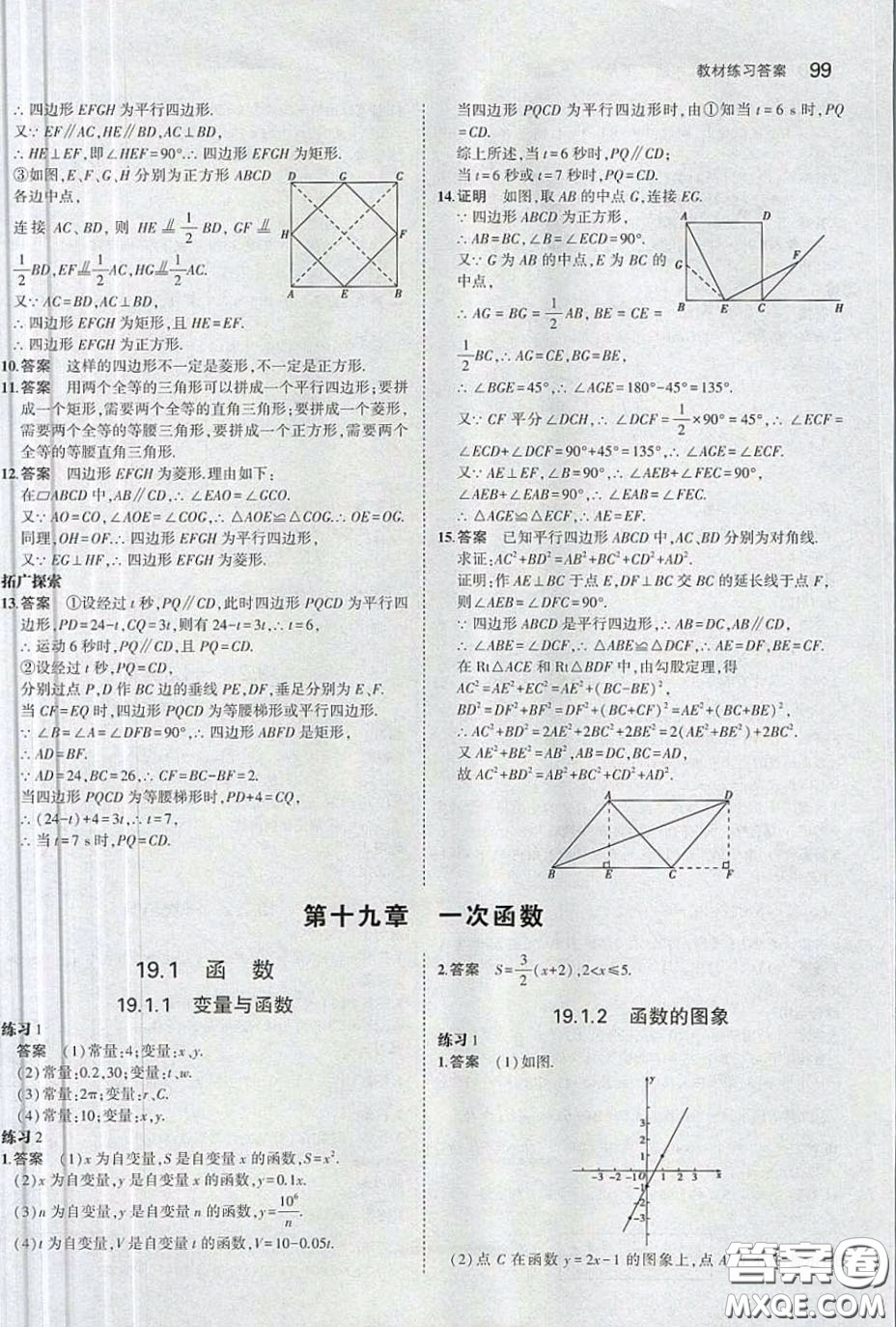 2020八年級(jí)數(shù)學(xué)課本下冊(cè)人教版答案