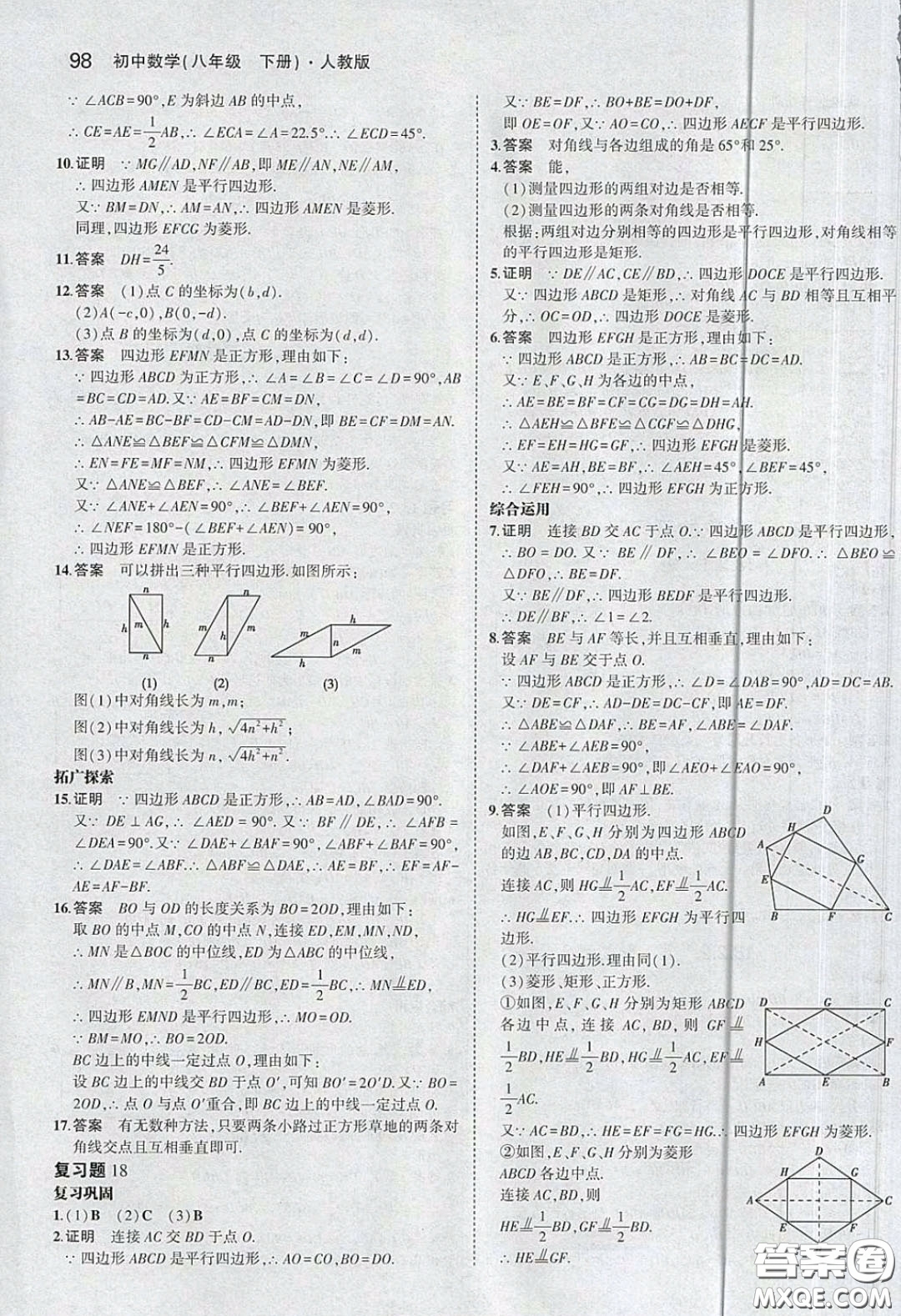 2020八年級(jí)數(shù)學(xué)課本下冊(cè)人教版答案