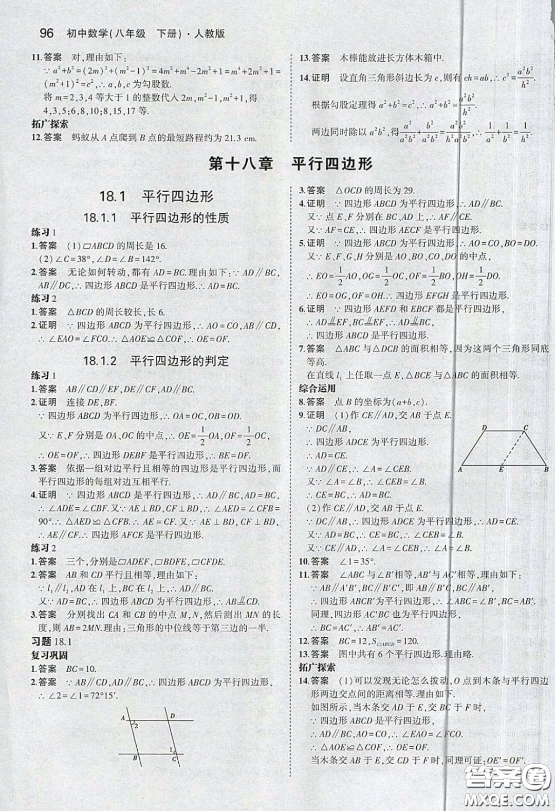 2020八年級(jí)數(shù)學(xué)課本下冊(cè)人教版答案