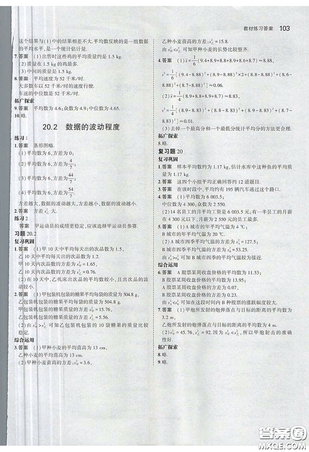 2020八年級(jí)數(shù)學(xué)課本下冊(cè)人教版答案