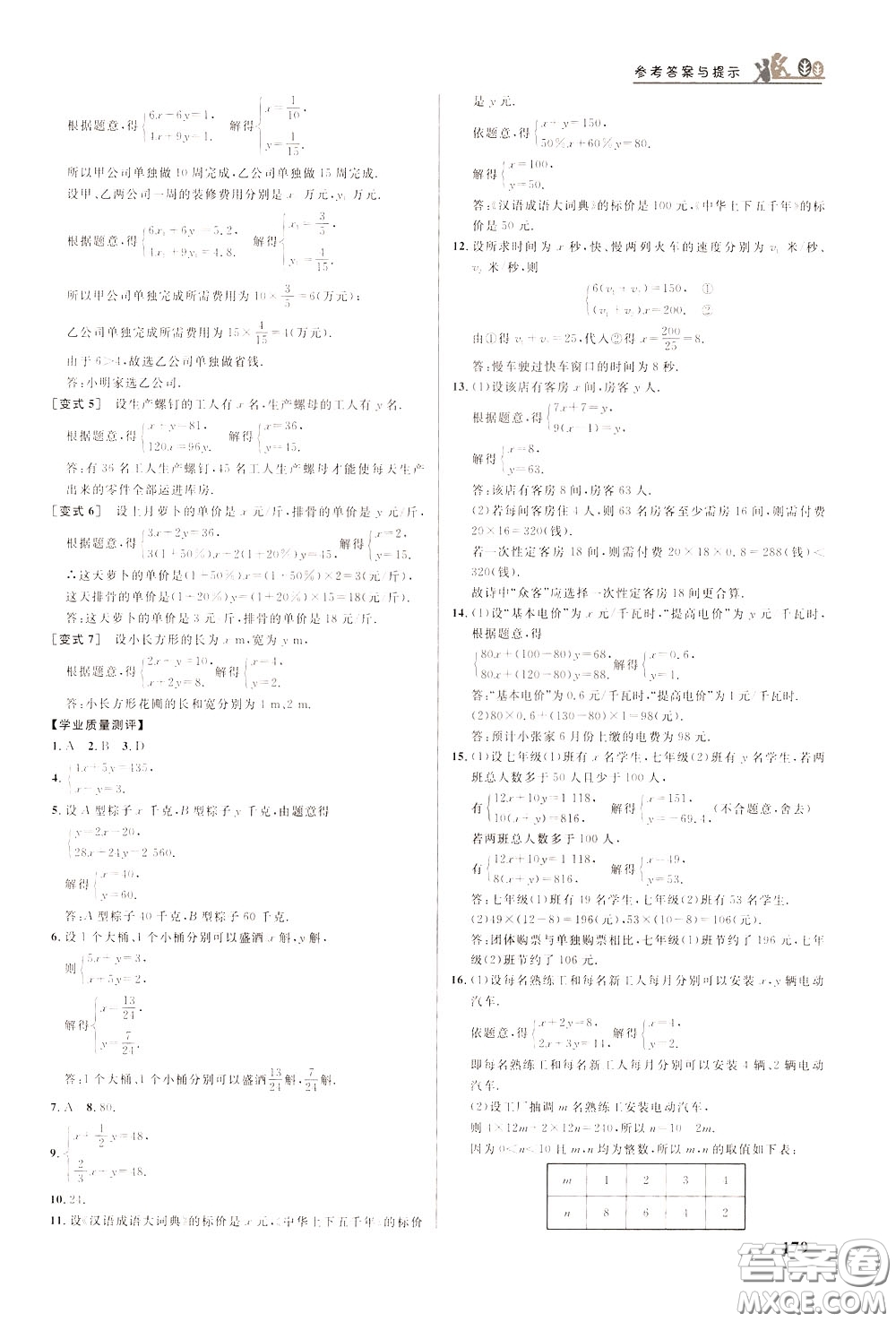 華中師范大學(xué)出版社2020年重難點手冊七年級數(shù)學(xué)下冊RJ人教版參考答案