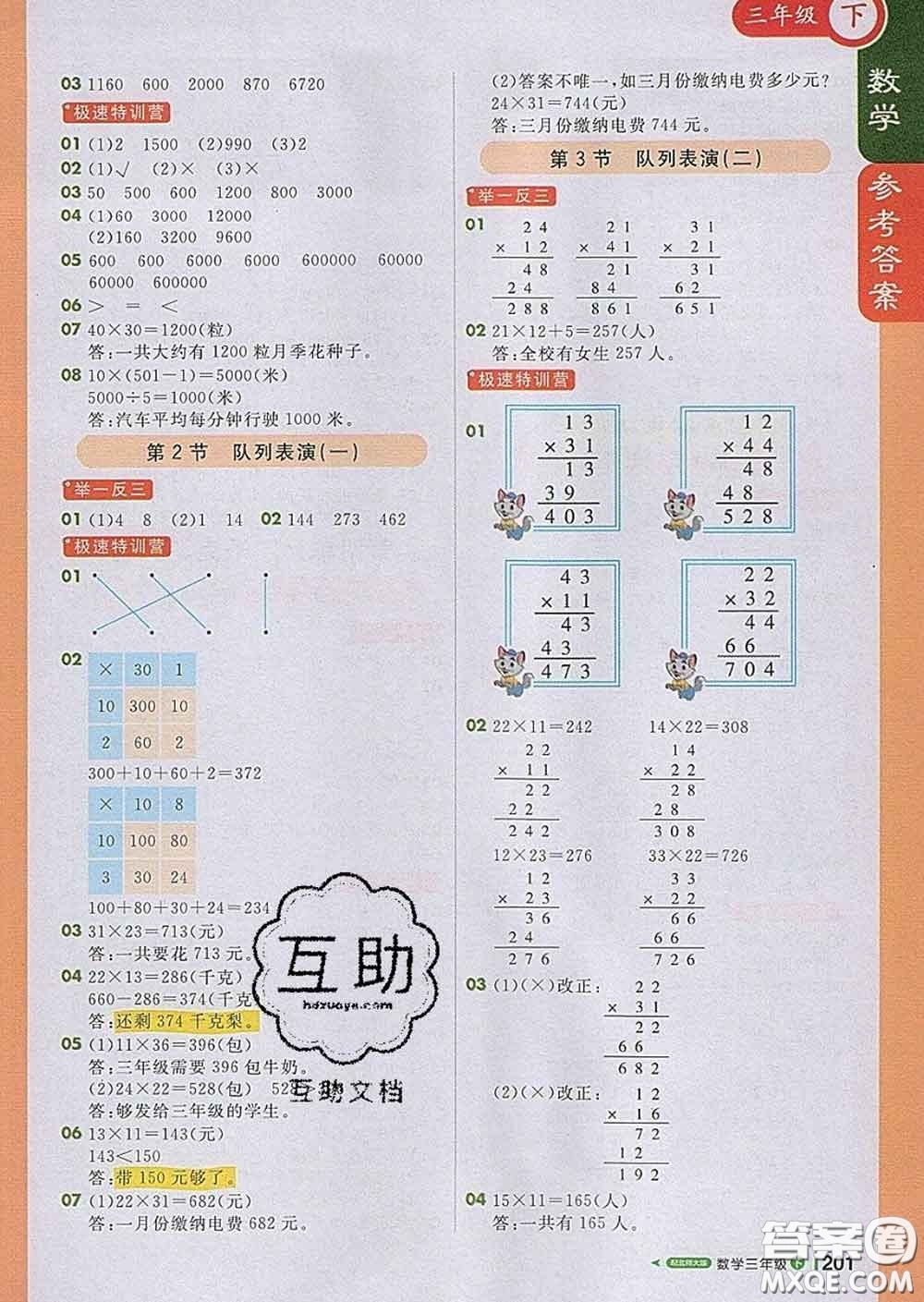 2020春新版1加1輕巧奪冠課堂直播三年級數(shù)學(xué)下冊北師版答案