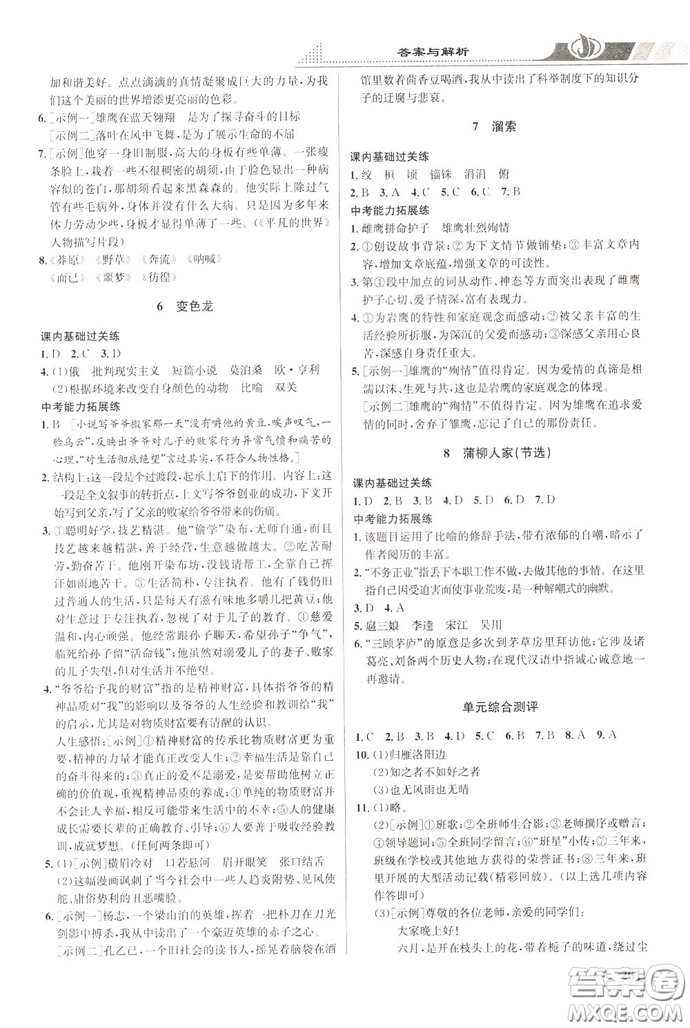 華中師范大學(xué)出版社2020年重難點(diǎn)手冊九年級(jí)語文下冊RJ人教版參考答案