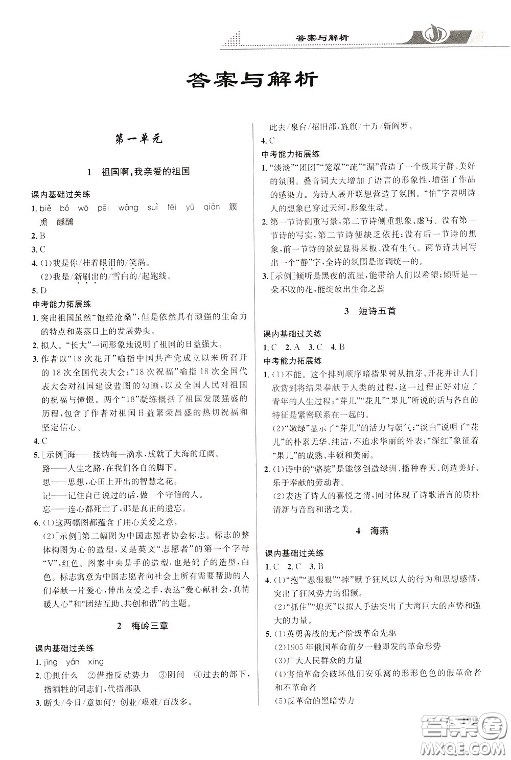華中師范大學(xué)出版社2020年重難點(diǎn)手冊九年級(jí)語文下冊RJ人教版參考答案